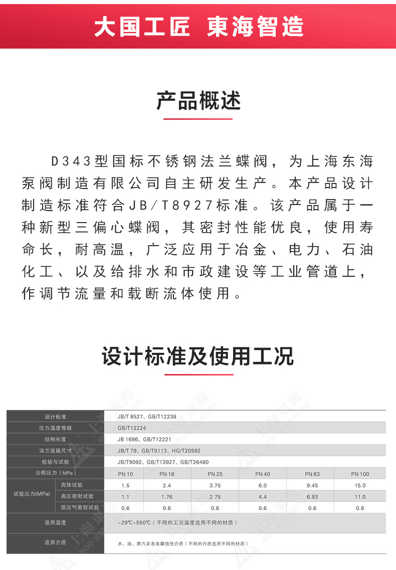 D343型国标三偏心法兰蝶阀_MK平台-MK（中国）
概述.jpg