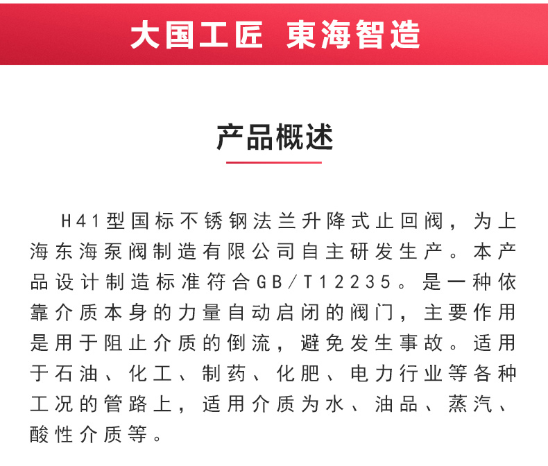 H41型国标升降式止回阀_MK平台-MK（中国）
概述.jpg