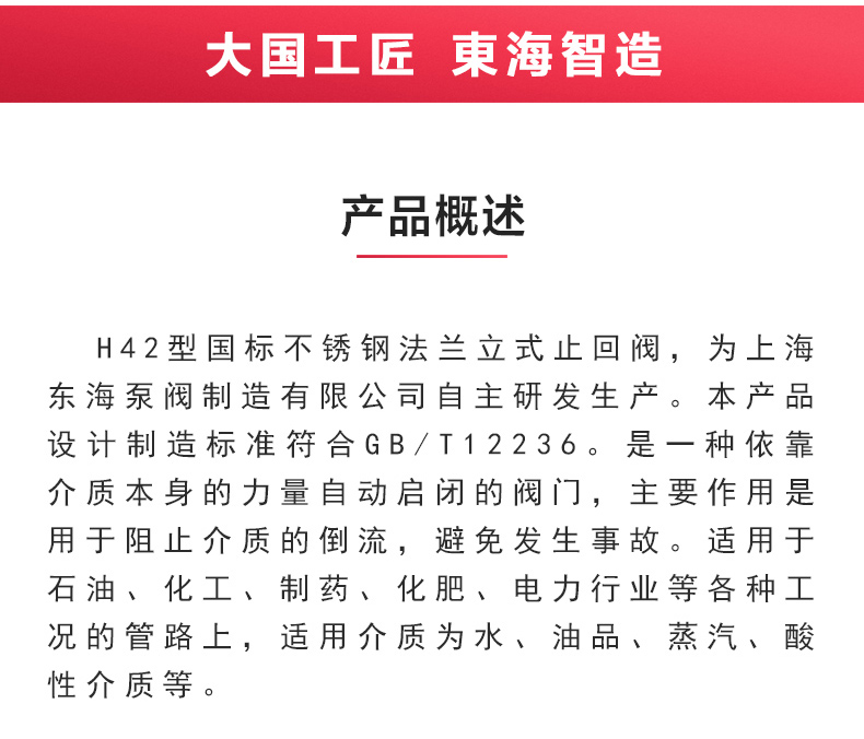 H42型国标立式止回阀_MK平台-MK（中国）
概述.jpg