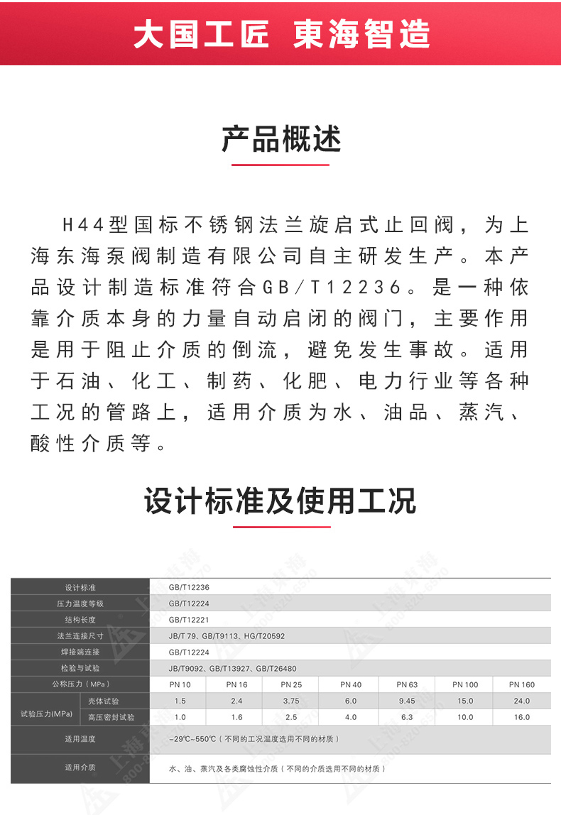 H44型国标旋启式止回阀_MK平台-MK（中国）
概述.jpg