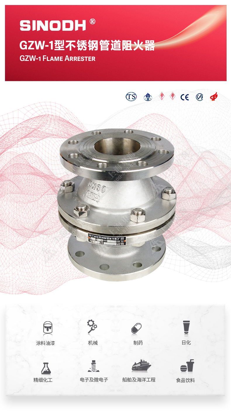 GZW-1不锈钢管道阻火器_MK平台-MK（中国）
图片.jpg