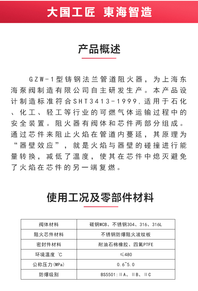 GZW-1铸钢管道阻火器_MK平台-MK（中国）
概述.jpg