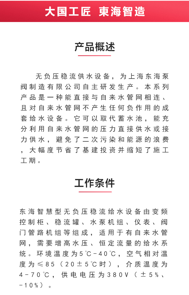 二次供水设备_MK平台-MK（中国）
概述.jpg