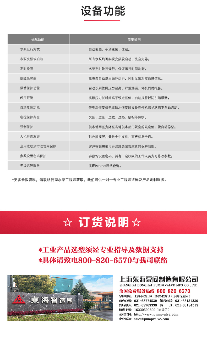 二次供水设备_MK平台-MK（中国）
功能.jpg