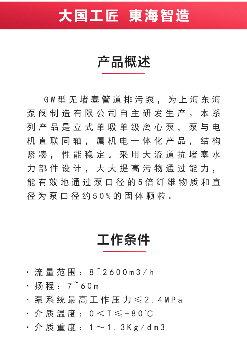 GW型无堵塞管道排污泵_MK平台-MK（中国）
概述.jpg