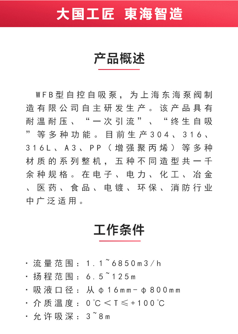 WFB型无密封自吸泵_MK平台-MK（中国）
概述.jpg
