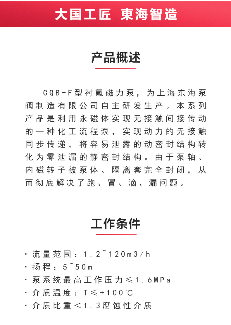 CQB-F型氟塑料磁力泵_MK平台-MK（中国）
概述.jpg