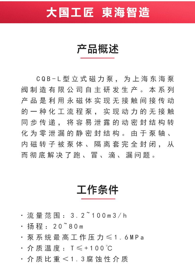 CQB-L型立式磁力泵_MK平台-MK（中国）
概述.jpg