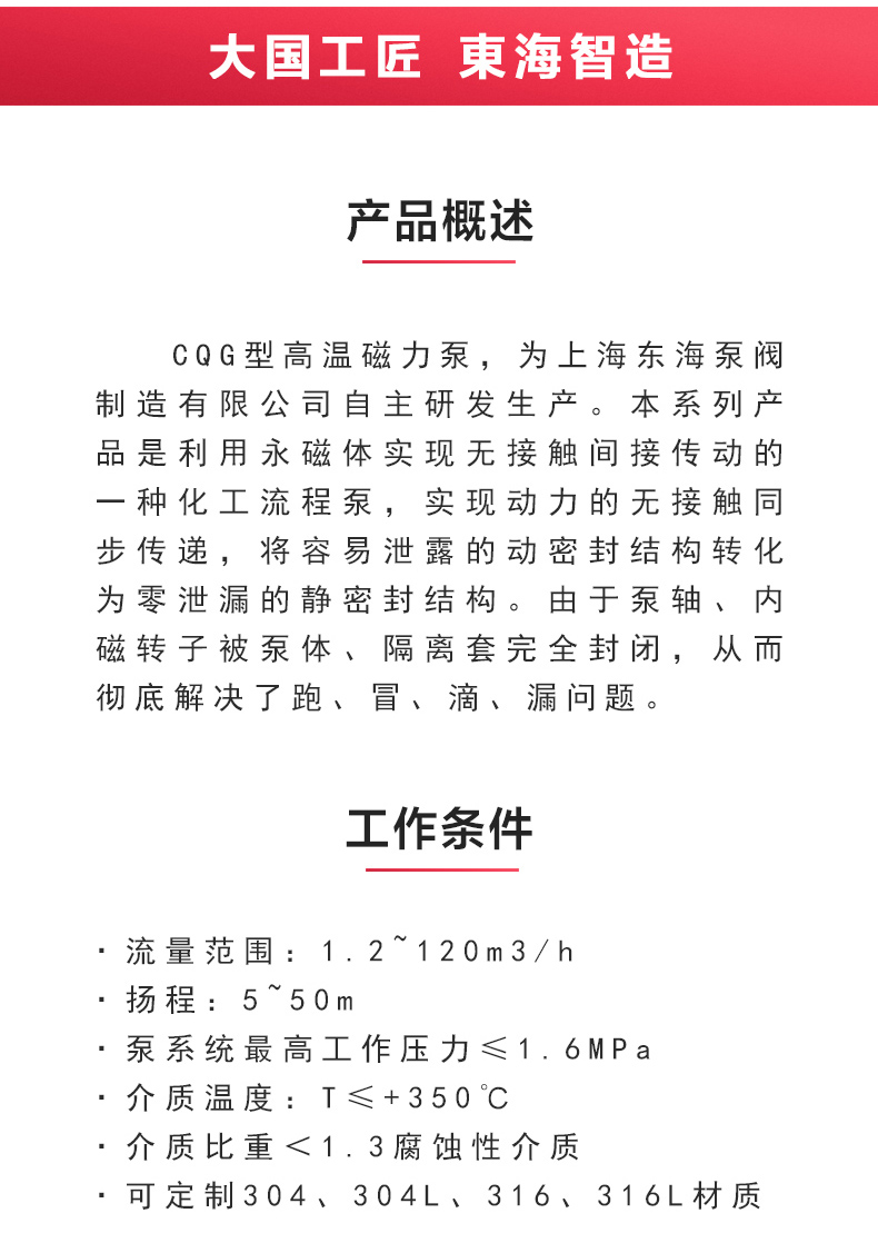CQG型保温磁力泵_MK平台-MK（中国）
概述.jpg