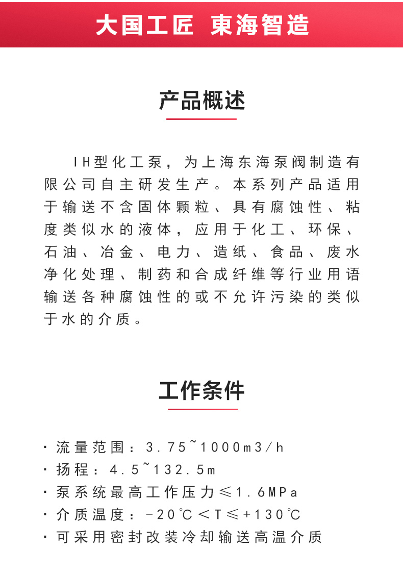 IH型化工泵_MK平台-MK（中国）
概述.jpg