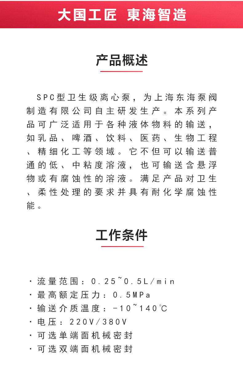SPC型卫生级离心泵_MK平台-MK（中国）
概述.jpg