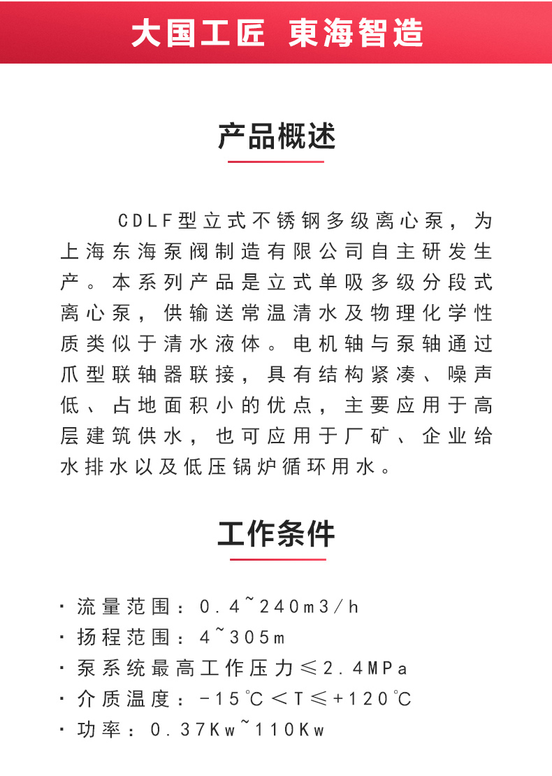 CDLF型立式多级离心泵_MK平台-MK（中国）
概述.jpg