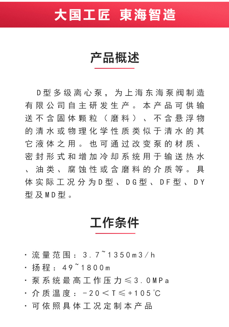 D型多级泵_MK平台-MK（中国）
概述.jpg
