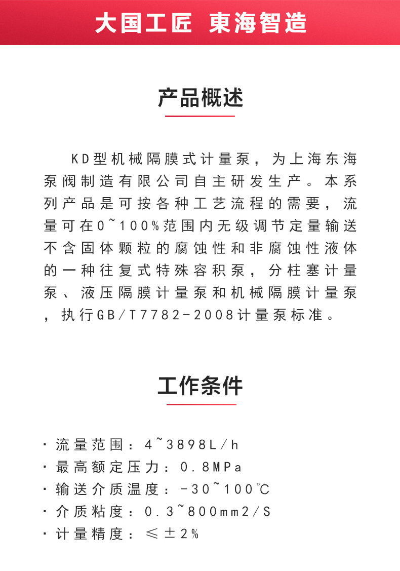 KD型机械隔膜式计量泵_MK平台-MK（中国）
概述.jpg