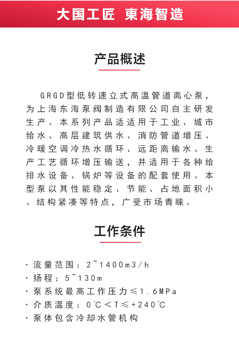GRGD型离心泵_MK平台-MK（中国）
概述.jpg