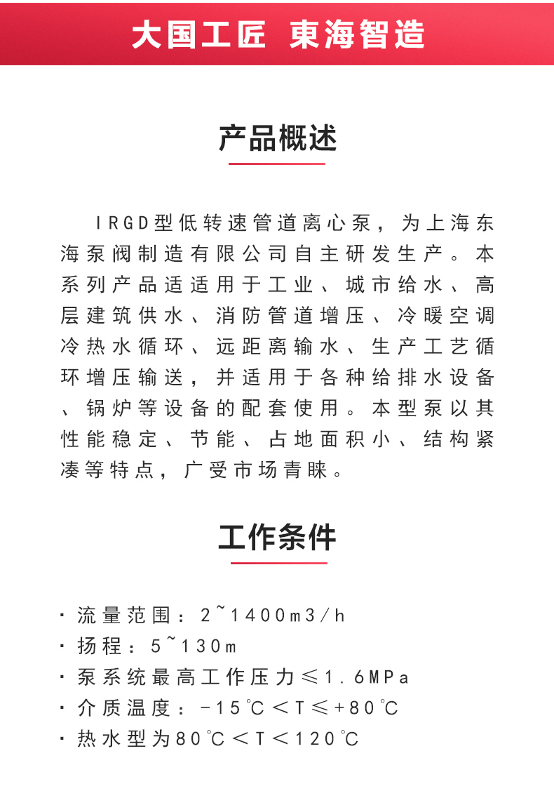 IRGD型离心泵_MK平台-MK（中国）
概述.jpg
