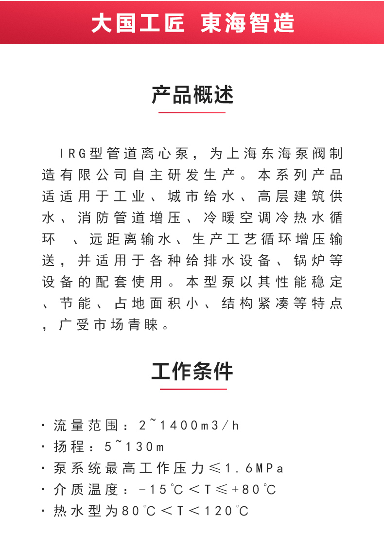 IRG型离心泵_MK平台-MK（中国）
概述.jpg