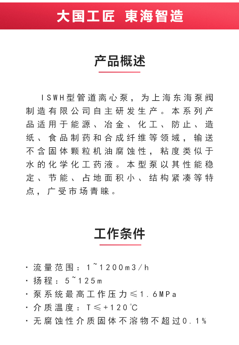 ISWH型离心泵_MK平台-MK（中国）
概述.jpg