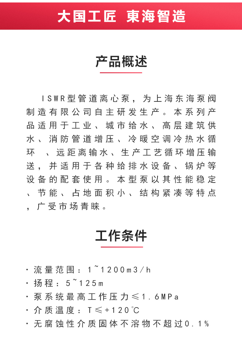 ISWR型离心泵_MK平台-MK（中国）
概述.jpg