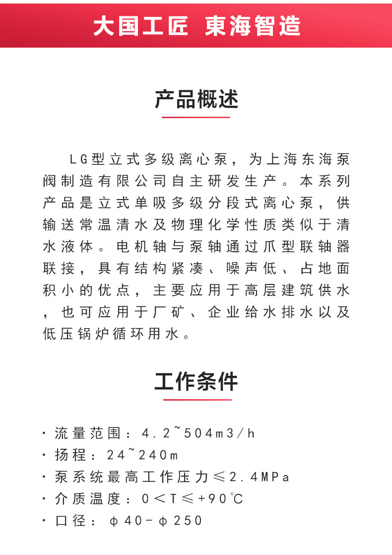 LG型立式多级离心泵_MK平台-MK（中国）
概述.jpg